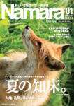 フリーマガジン　「Namara」（2009年）