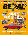 「BE-PAL」2016年1月号