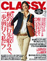 「Classy.（クラッシイ）」9月号