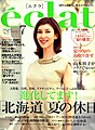 「eclat（エクラ）」7月号