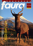 「faura」ファウラ9月号