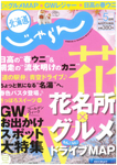 「北海道じゃらん」 2013年5月号