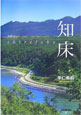 「自然ガイド知床」